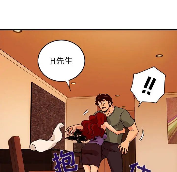 闖入我們家的H先生第44话