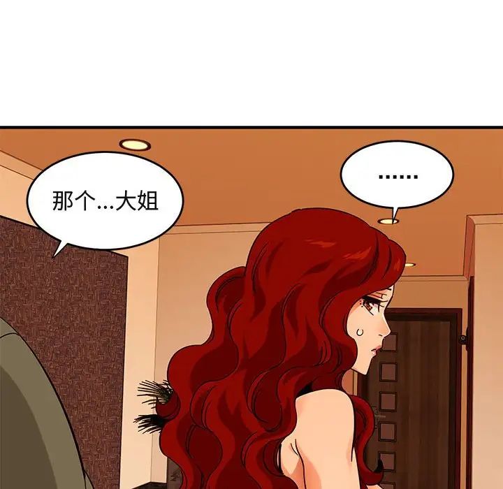 闖入我們家的H先生第45話
