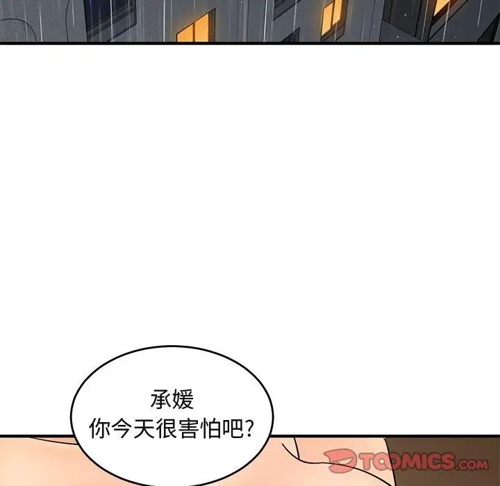 闖入我們家的H先生第45話