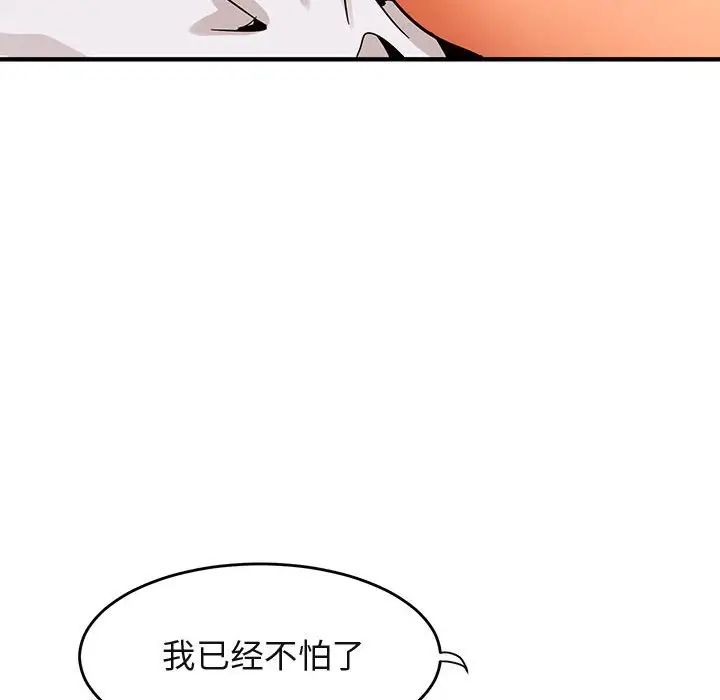 闖入我們家的H先生第45話