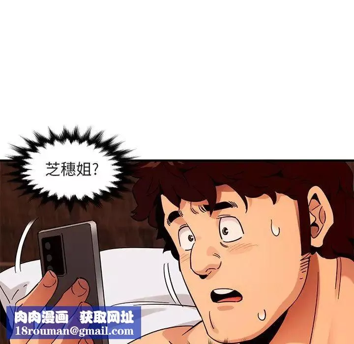 闖入我們家的H先生第45話