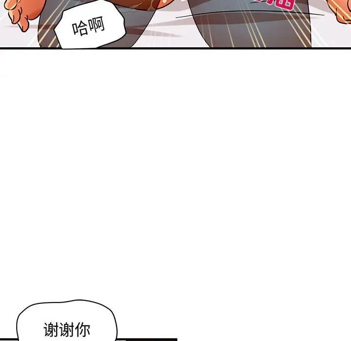 闖入我們家的H先生第45話