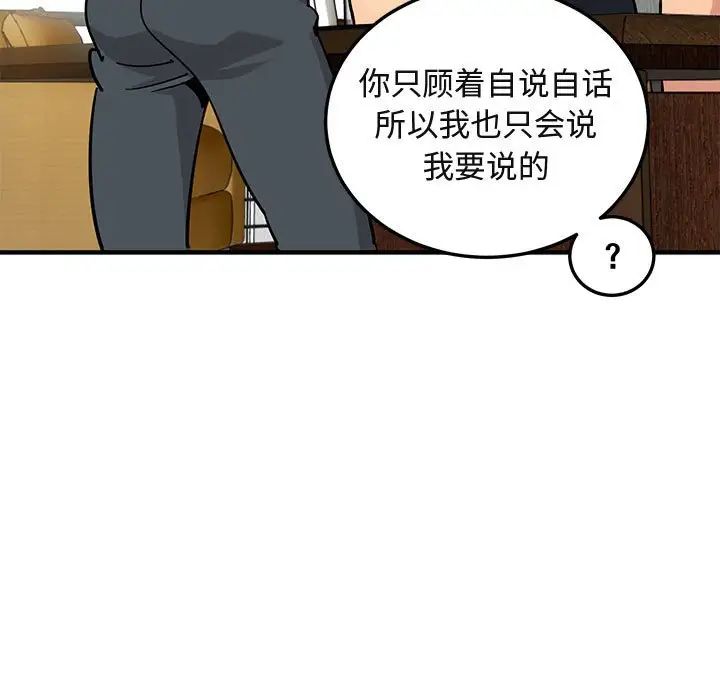 闖入我們家的H先生第46話