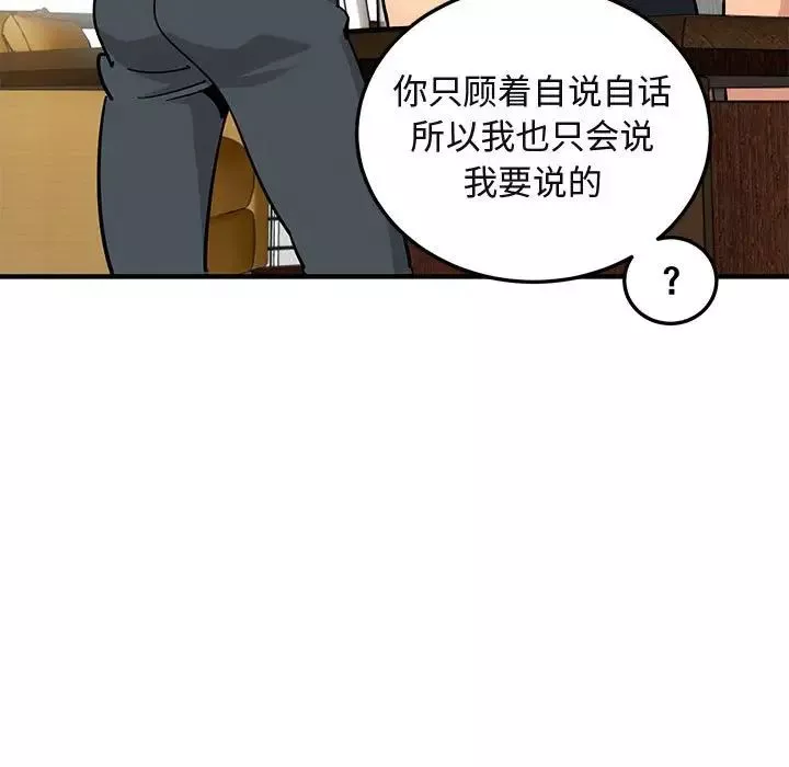 闖入我們家的H先生第46話