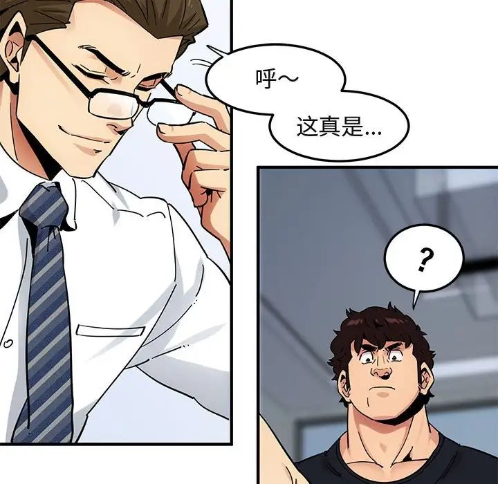 闖入我們家的H先生第46話