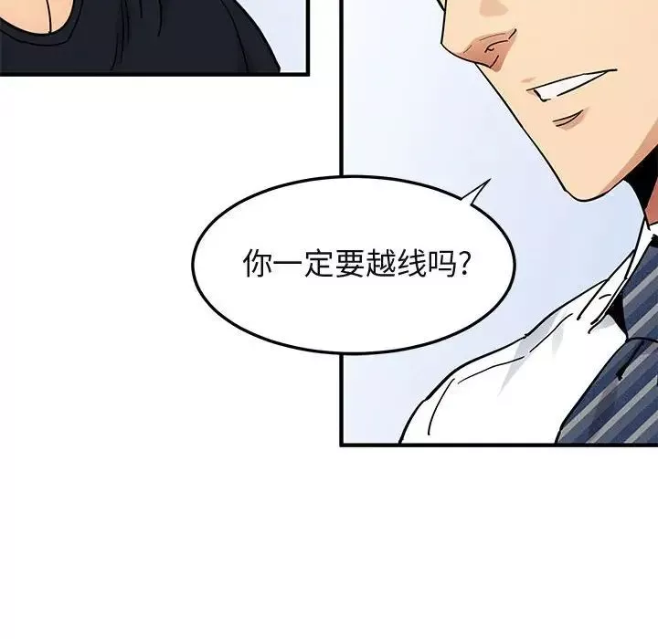 闖入我們家的H先生第46話
