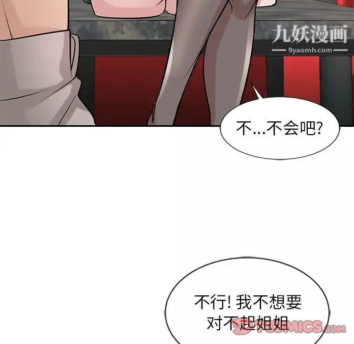 寄生姐妹第21話