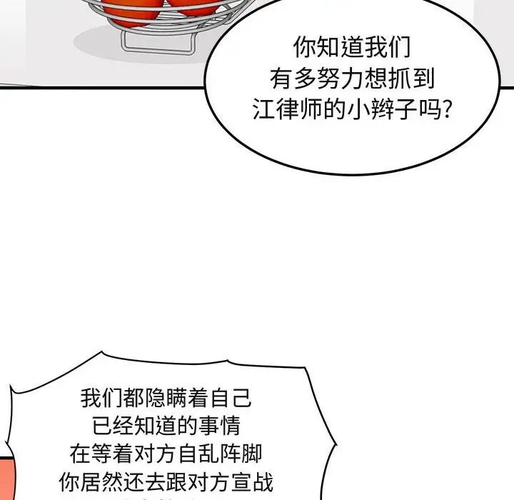 闖入我們家的H先生第46話