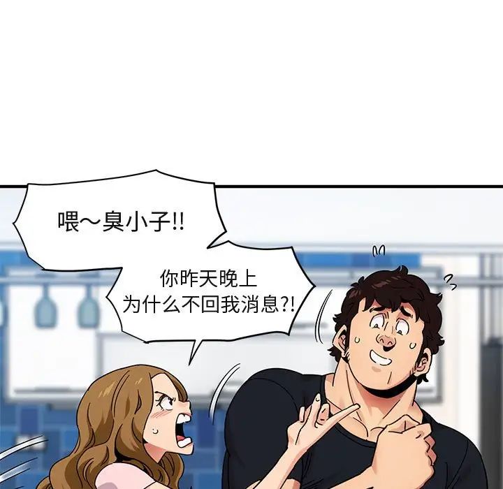 闖入我們家的H先生第46話