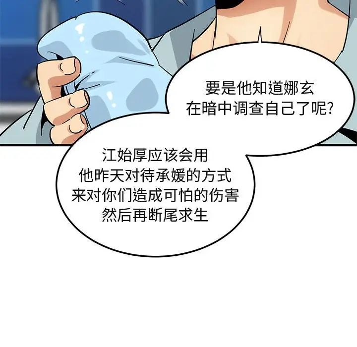 闯入我们家的H先生第46话