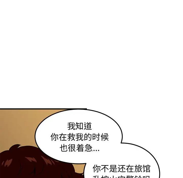 闯入我们家的H先生第46话