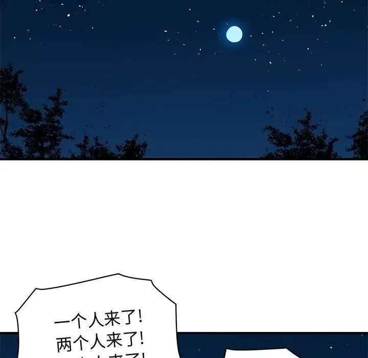 闖入我們家的H先生第46話