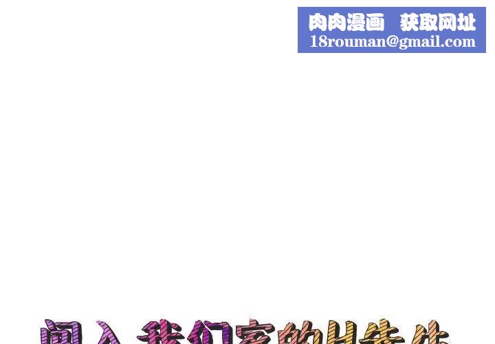 闖入我們家的H先生第47話