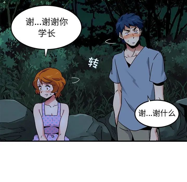 闖入我們家的H先生第47話