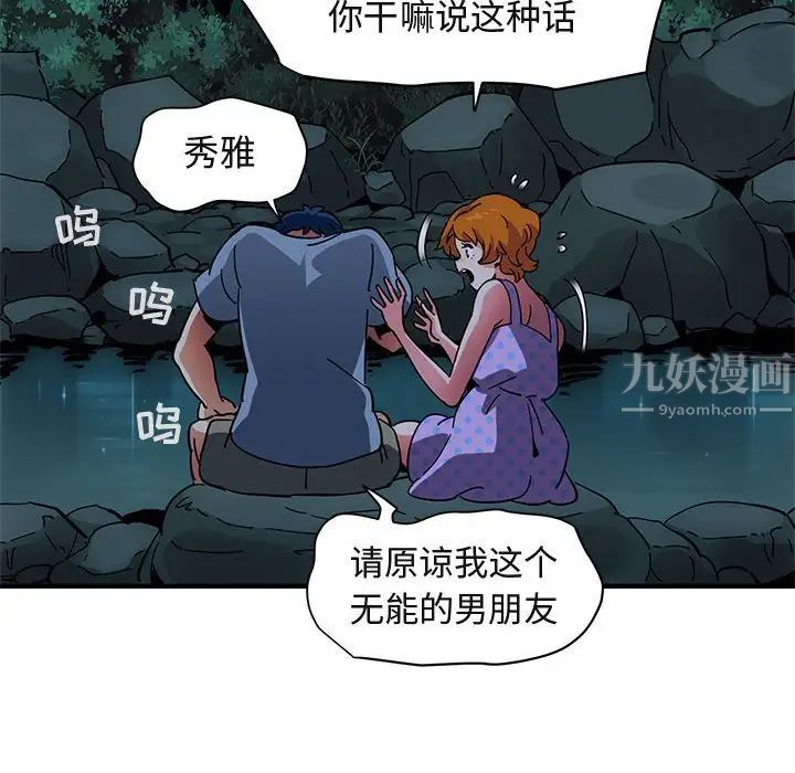 闖入我們家的H先生第47話
