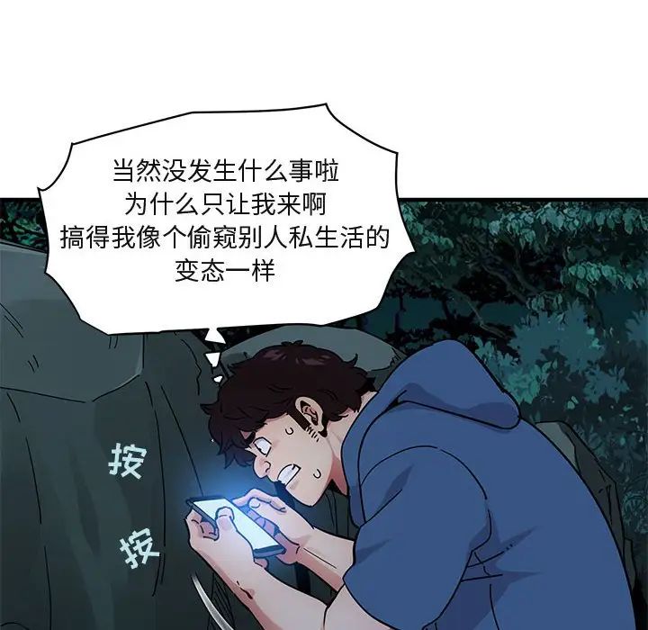 闖入我們家的H先生第47話