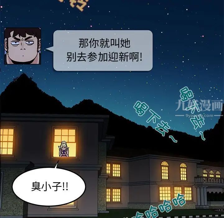 闖入我們家的H先生第47話