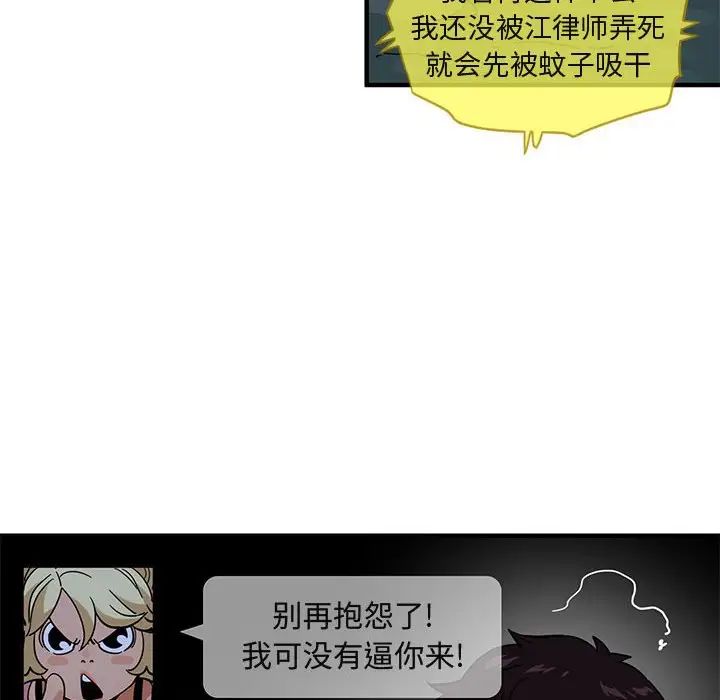 闖入我們家的H先生第47話