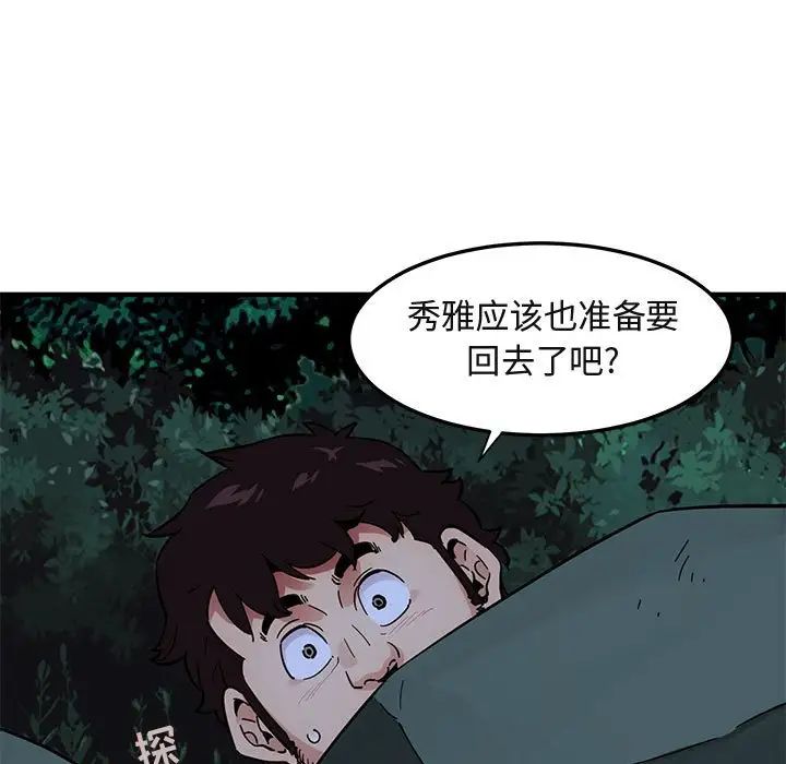 闖入我們家的H先生第47話