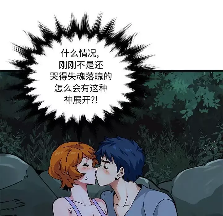 闖入我們家的H先生第47話