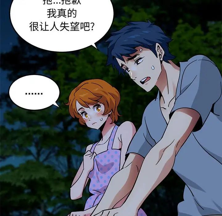 闖入我們家的H先生第47話