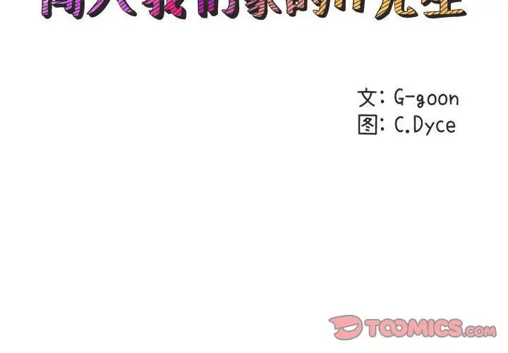 闖入我們家的H先生第48話