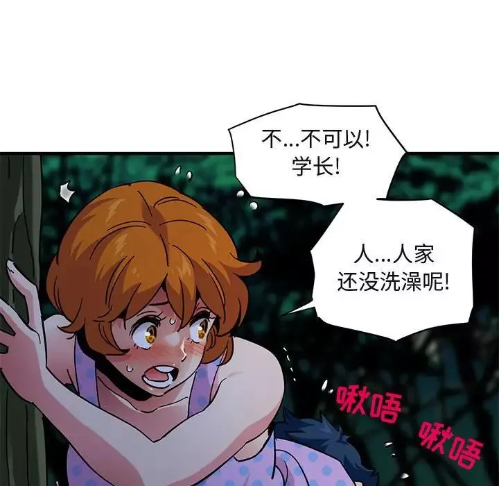 闖入我們家的H先生第48話
