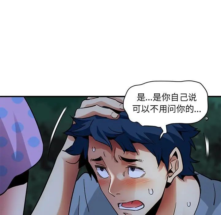 闖入我們家的H先生第48話