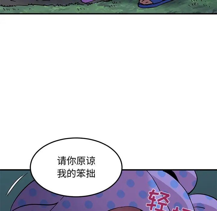 闖入我們家的H先生第48話
