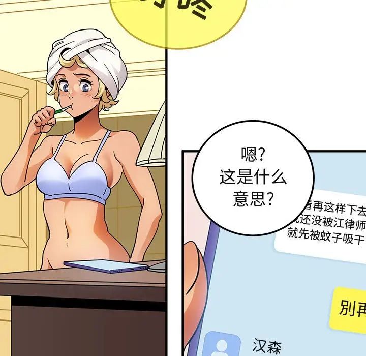 闖入我們家的H先生第49話