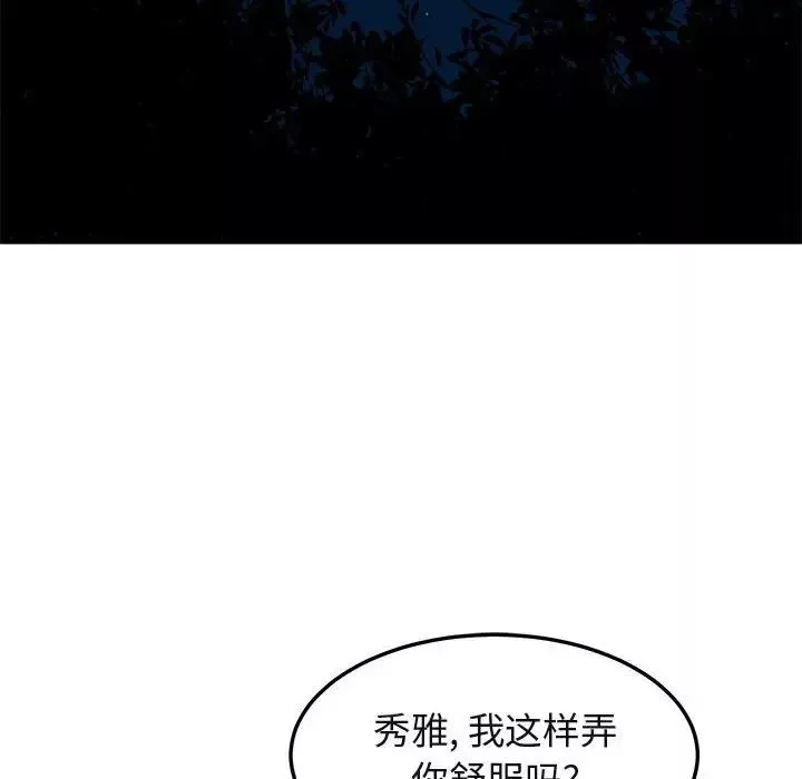 闖入我們家的H先生第49話