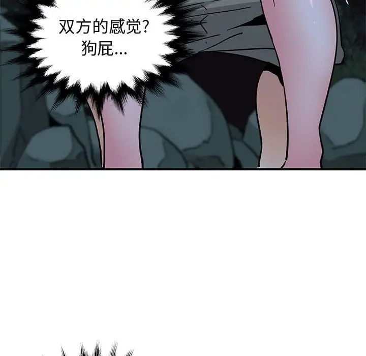 闖入我們家的H先生第49話