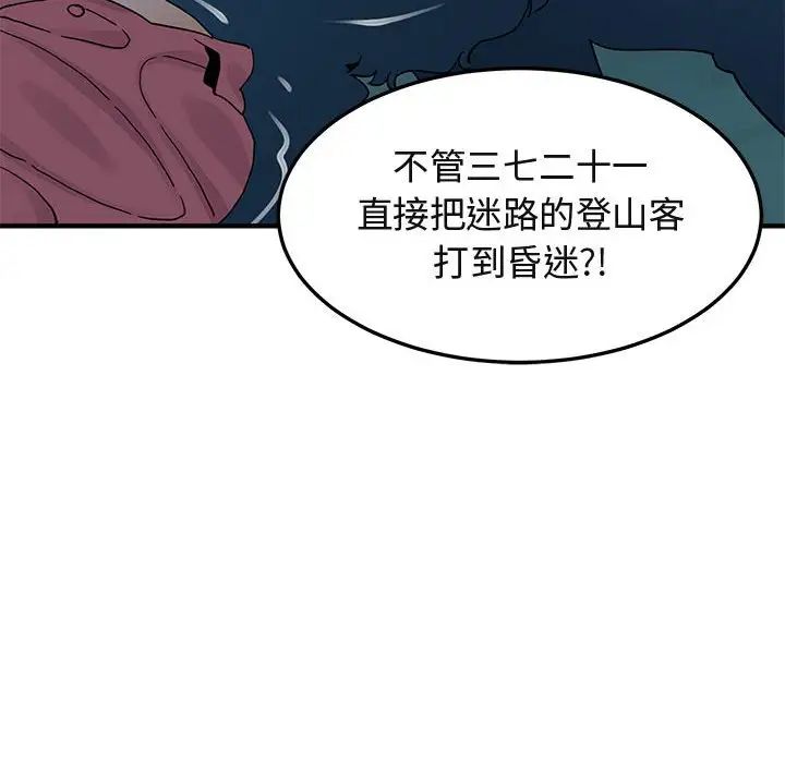 闖入我們家的H先生第50話