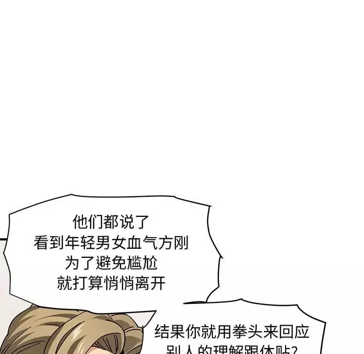 闖入我們家的H先生第50話