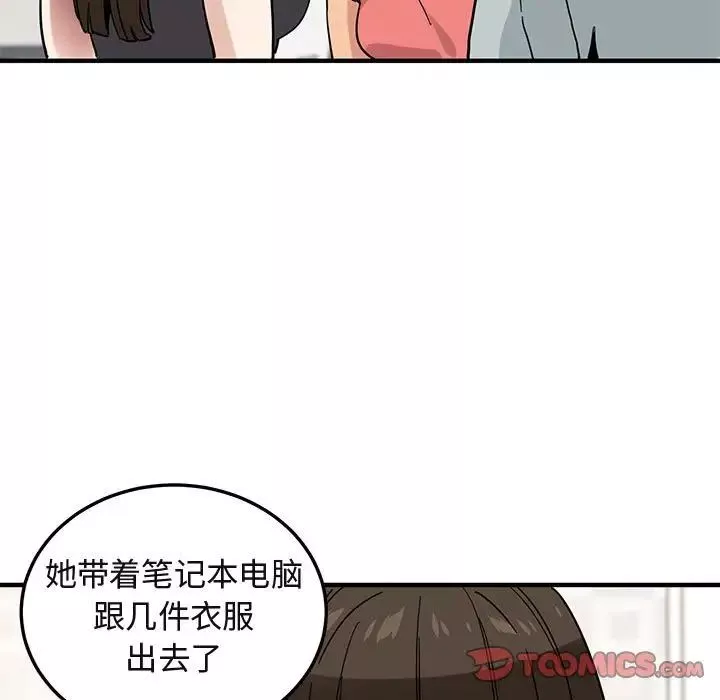 闖入我們家的H先生第50話