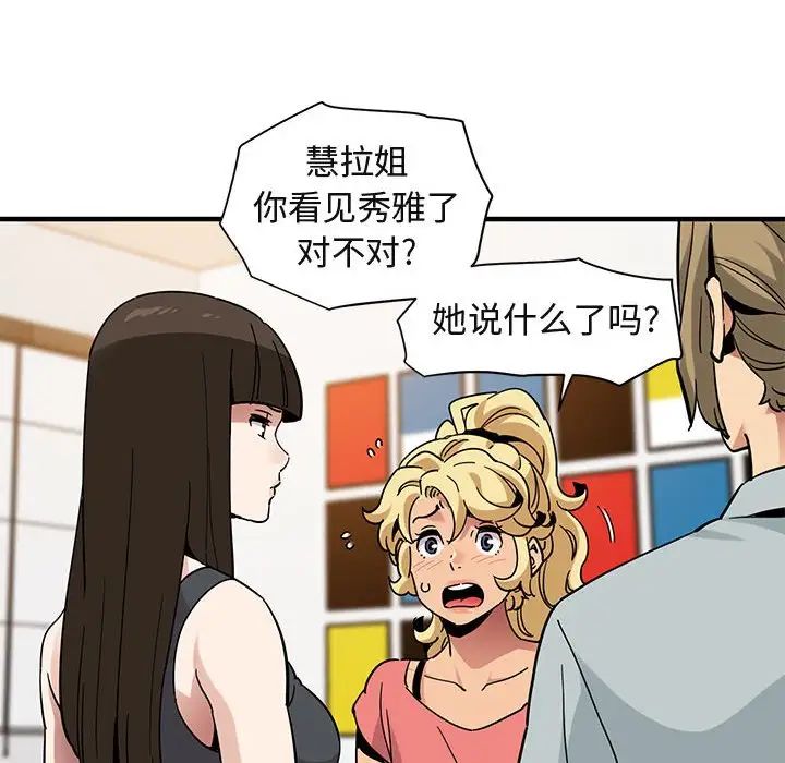 闖入我們家的H先生第50話