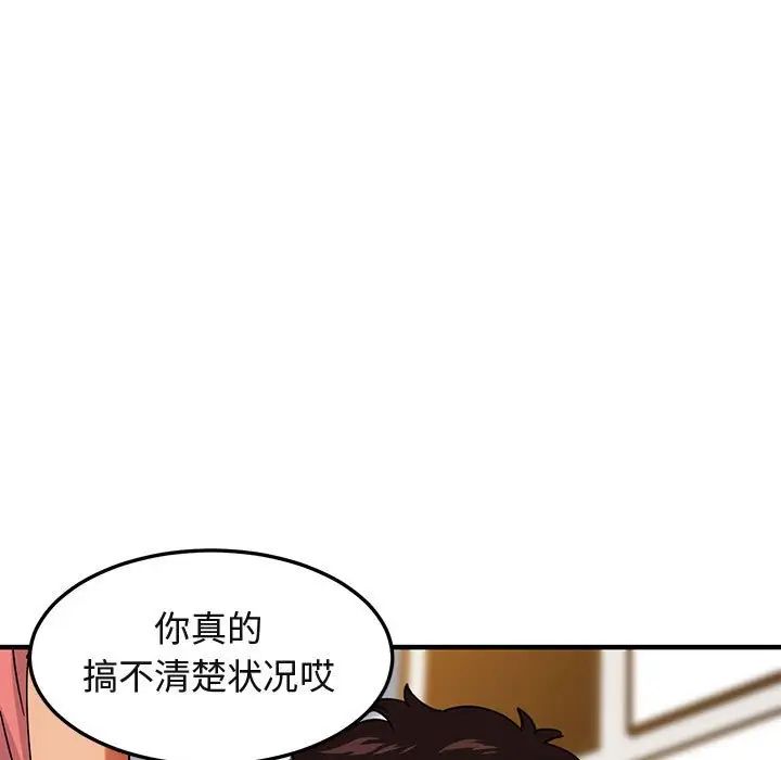 闖入我們家的H先生第50話