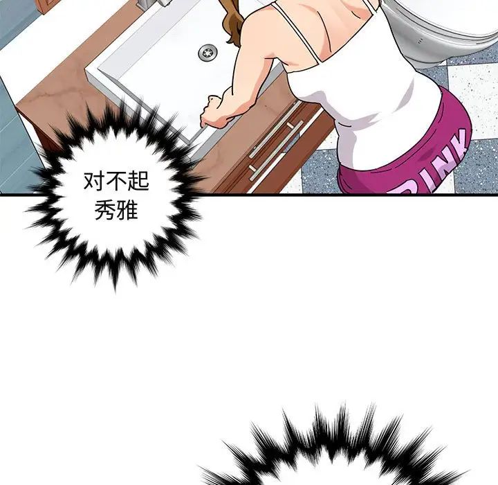 闖入我們家的H先生第50話