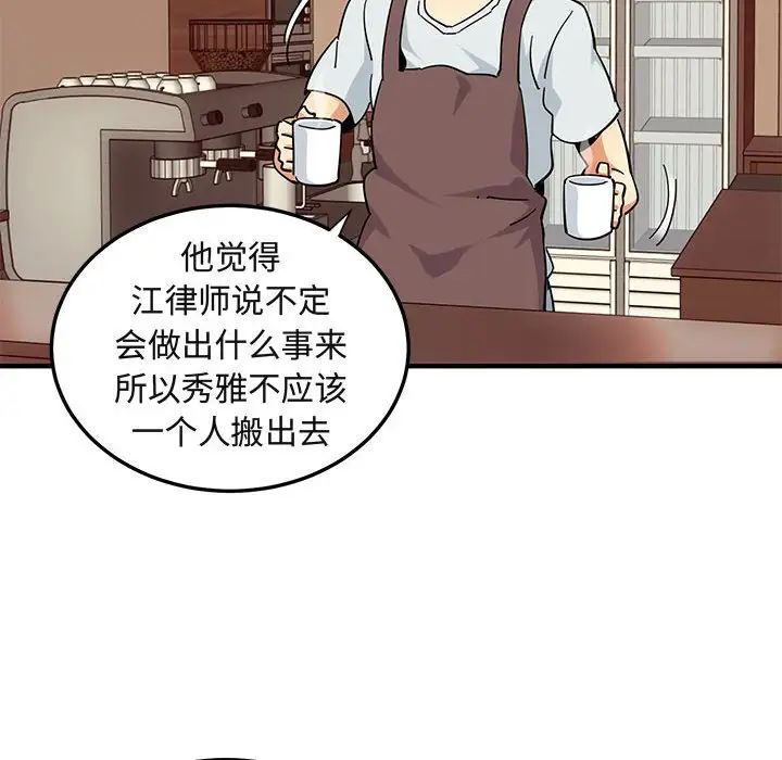 闖入我們家的H先生第50話