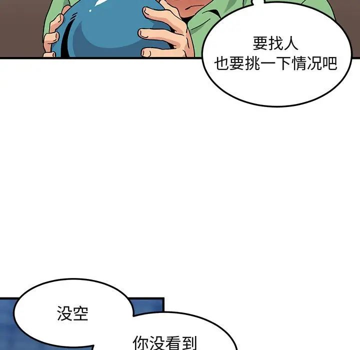 闖入我們家的H先生第50話