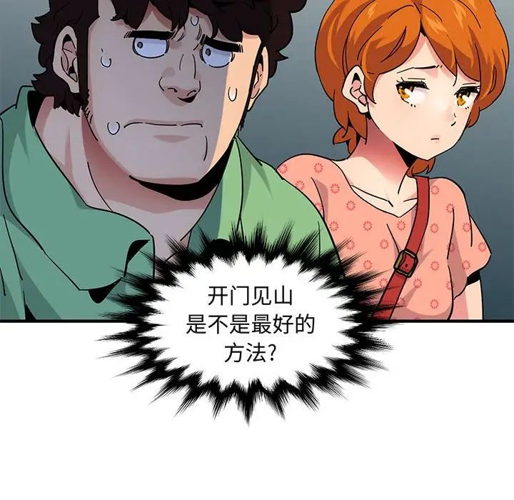 闖入我們家的H先生第51話