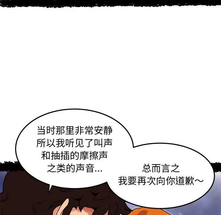 闖入我們家的H先生第51話