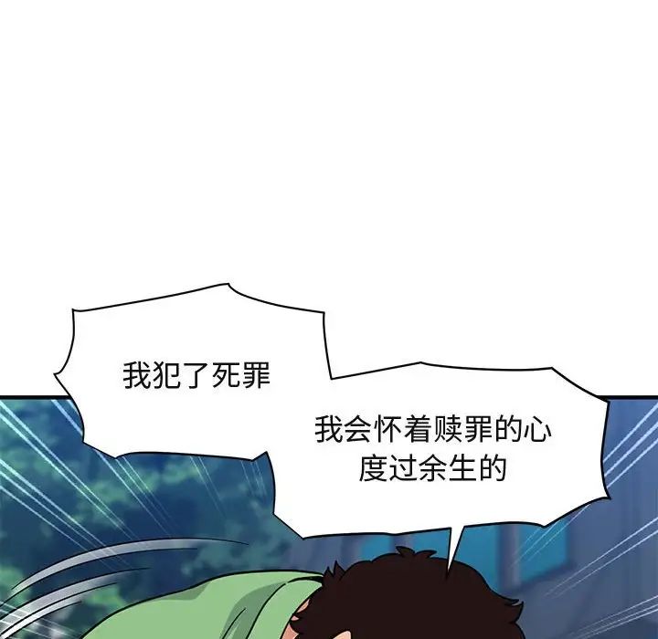 闖入我們家的H先生第51話