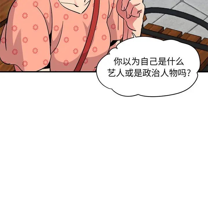 闖入我們家的H先生第51話