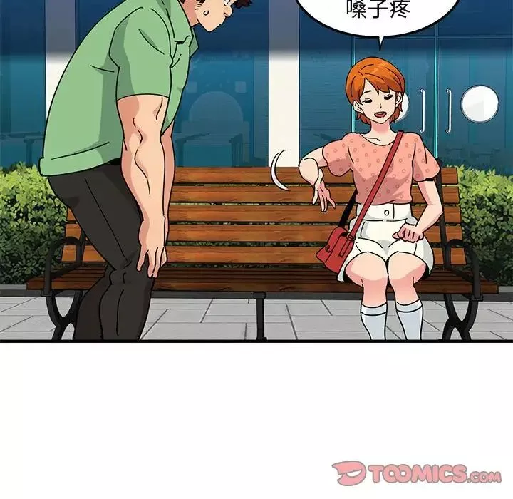 闖入我們家的H先生第51話