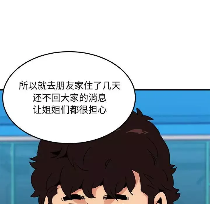 闖入我們家的H先生第51話