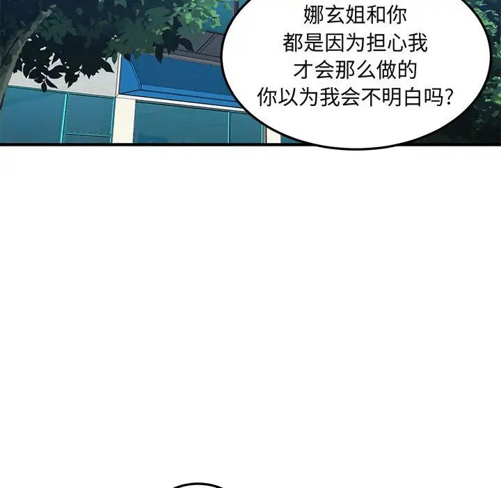 闖入我們家的H先生第51話