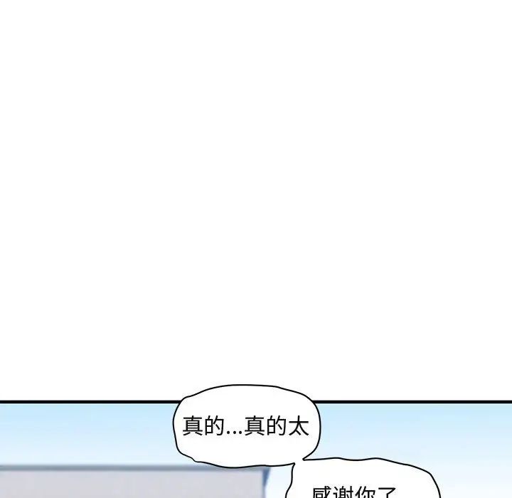 闖入我們家的H先生第51話