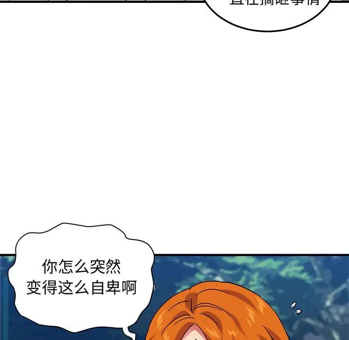 闖入我們家的H先生第51話