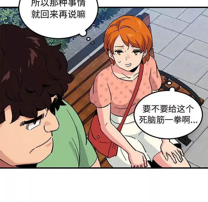 闖入我們家的H先生第51話